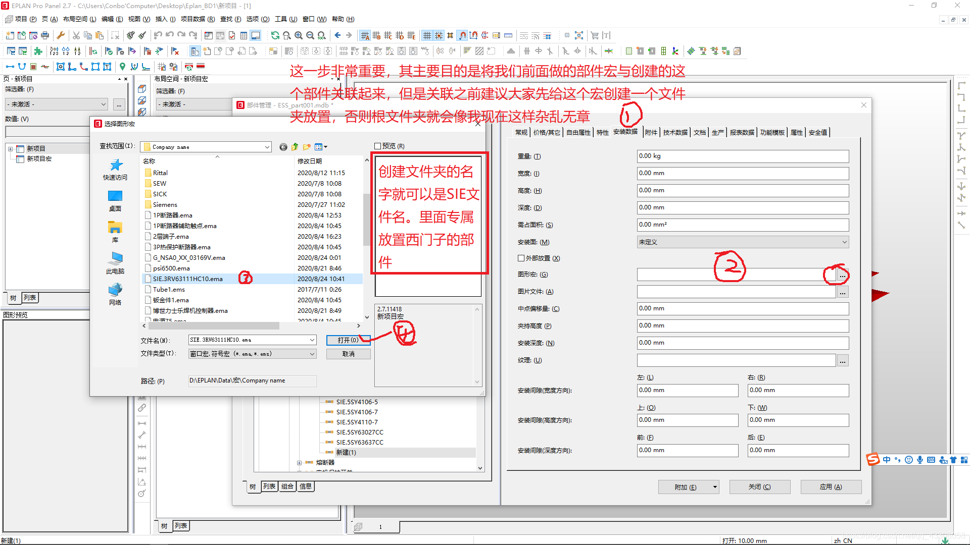 修改部件安装3D宏